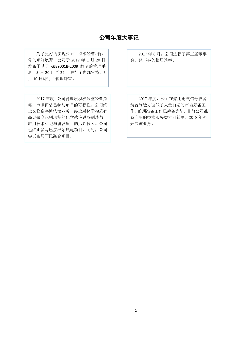430044_2017_东宝亿通_2017年年度报告_2018-04-12.pdf_第2页