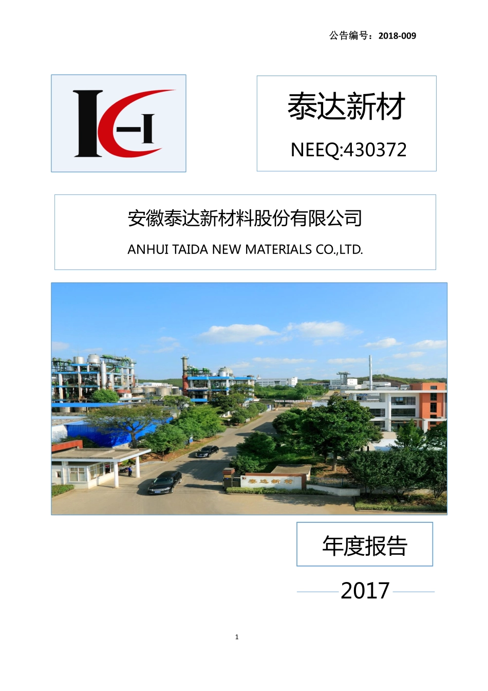 430372_2017_泰达新材_2017年年度报告_2018-03-28.pdf_第1页