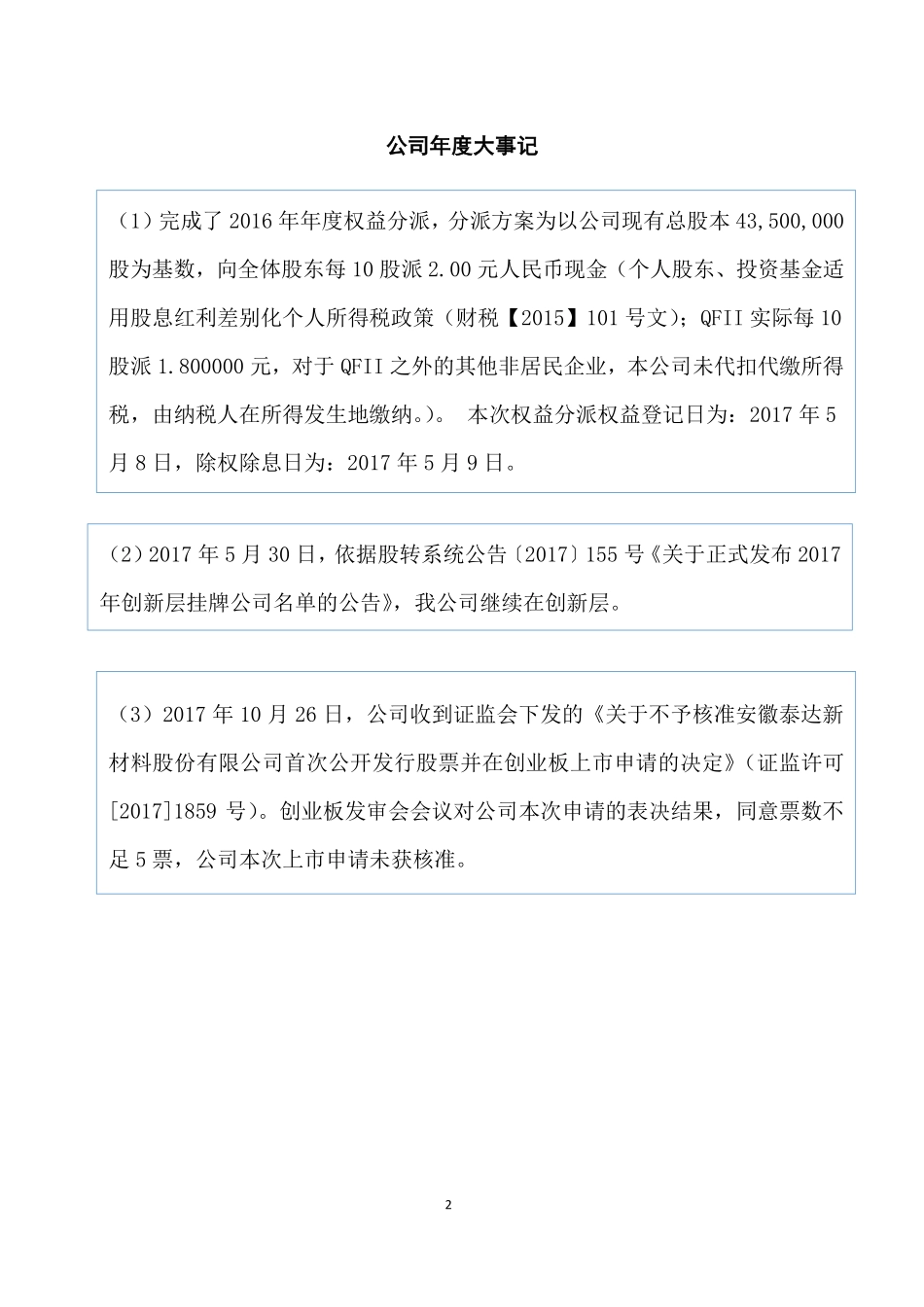 430372_2017_泰达新材_2017年年度报告_2018-03-28.pdf_第2页