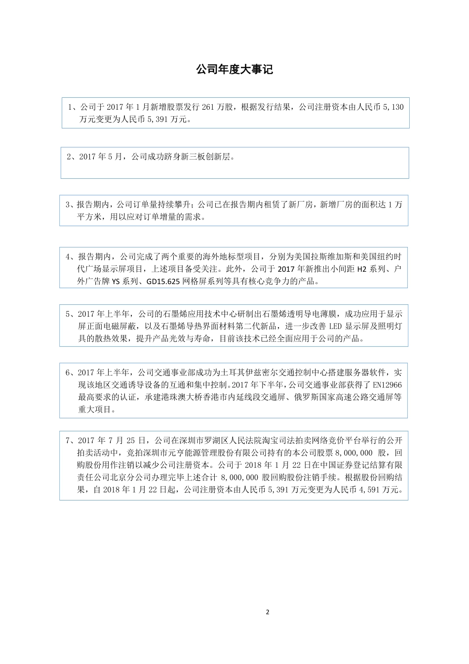 430382_2017_元亨光电_2017年年度报告_2018-04-26.pdf_第2页