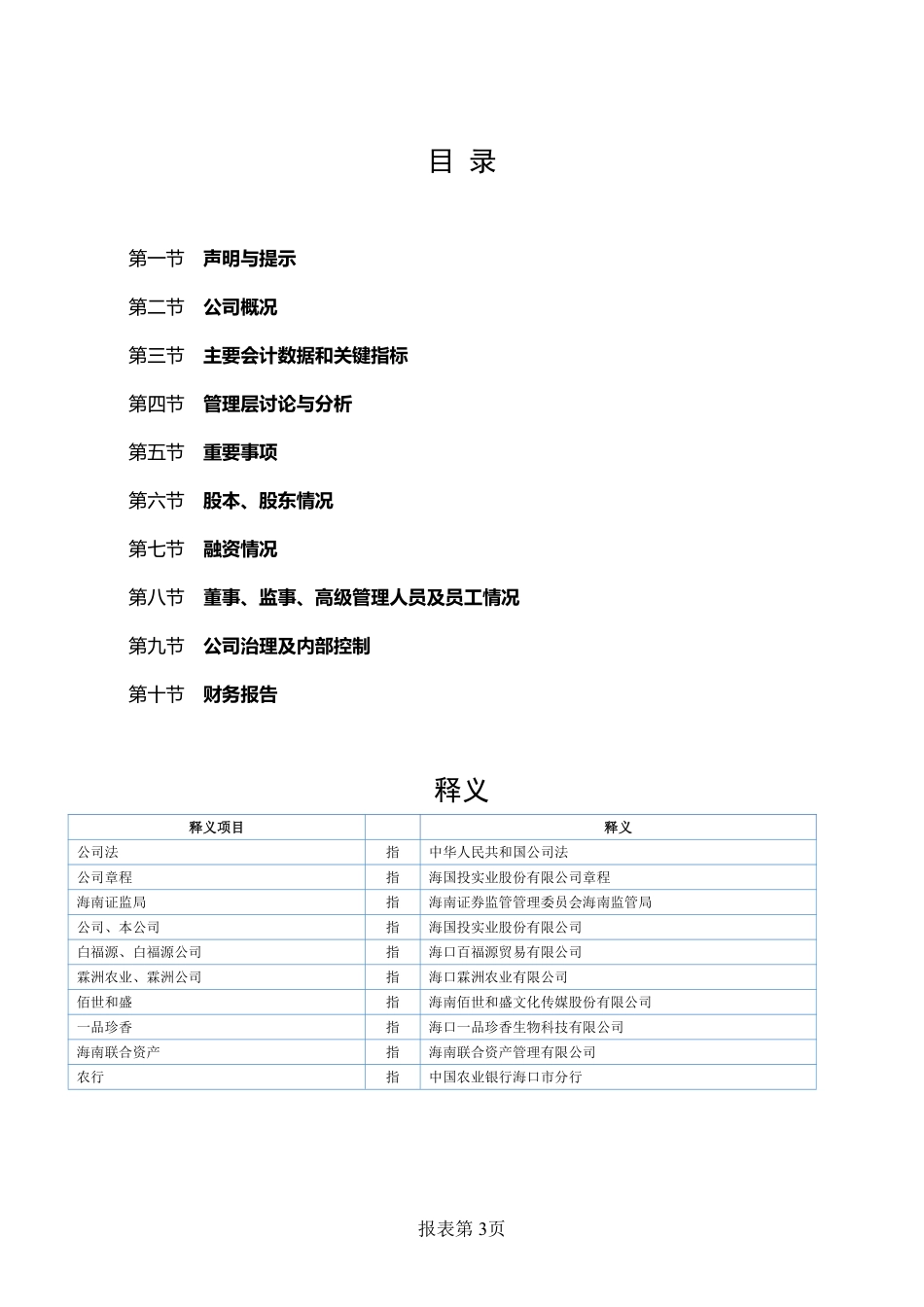 400005_2017_海国实5_2017年年度报告_2018-04-26.pdf_第3页