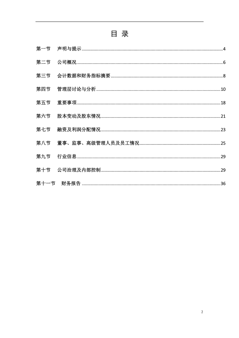 430392_2017_斯派克_2017年年度报告_2018-06-13.pdf_第2页