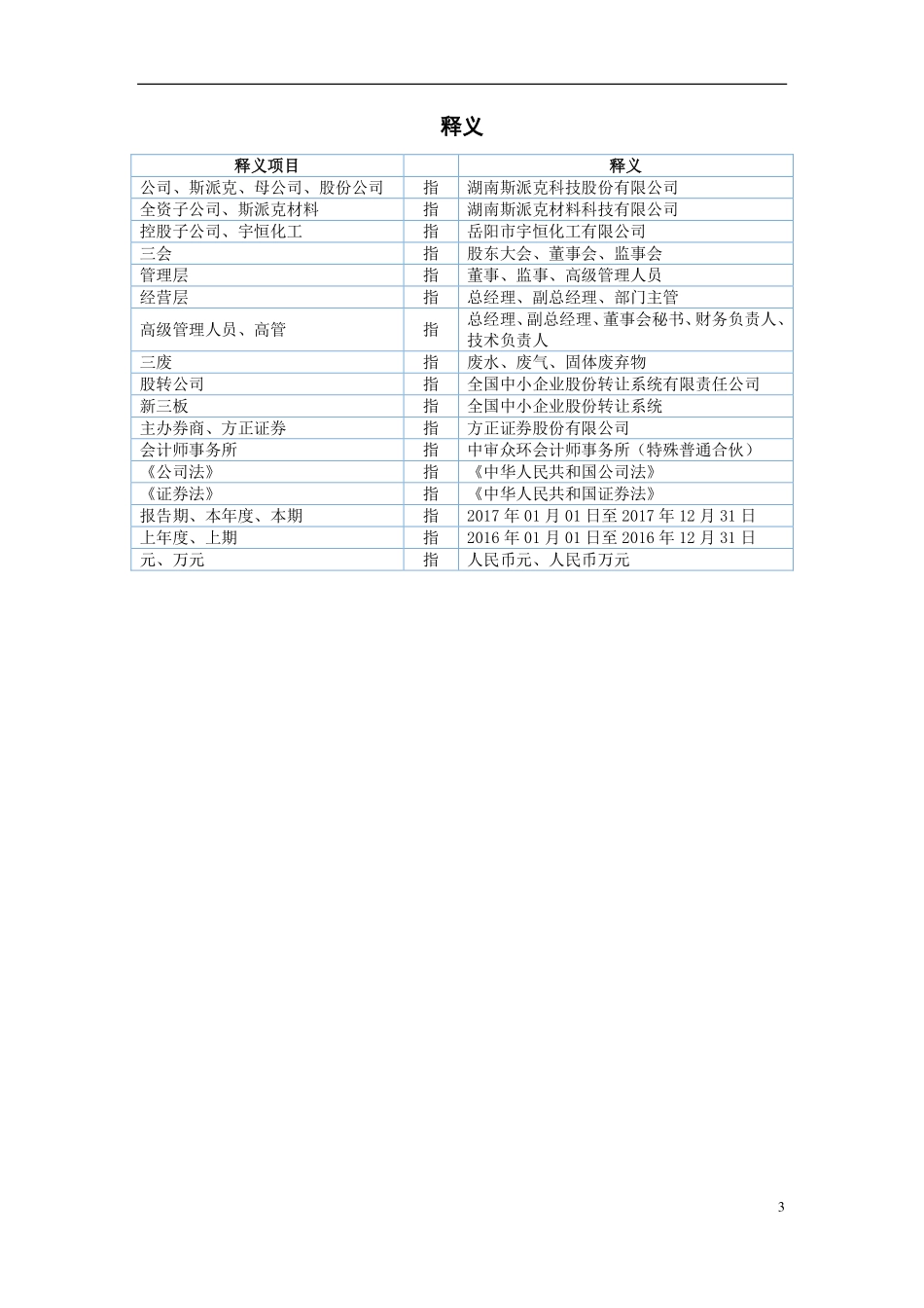 430392_2017_斯派克_2017年年度报告_2018-06-13.pdf_第3页