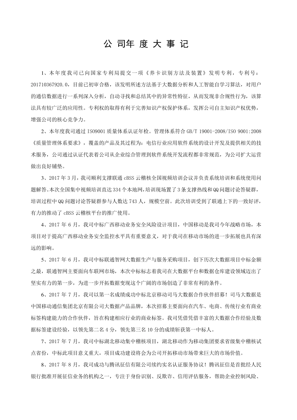 430077_2017_道隆软件_2017年年度报告_2018-04-25.pdf_第2页