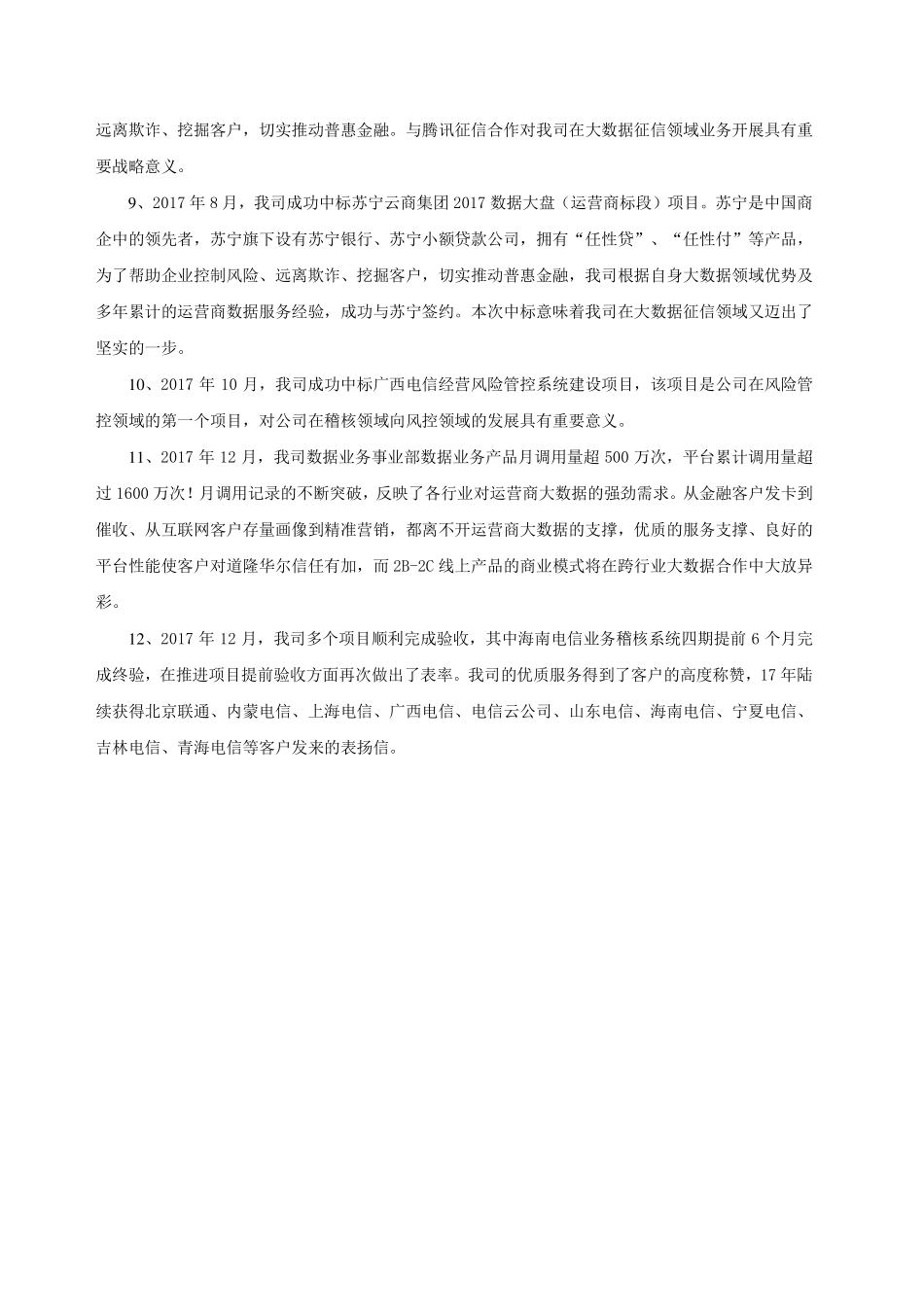 430077_2017_道隆软件_2017年年度报告_2018-04-25.pdf_第3页