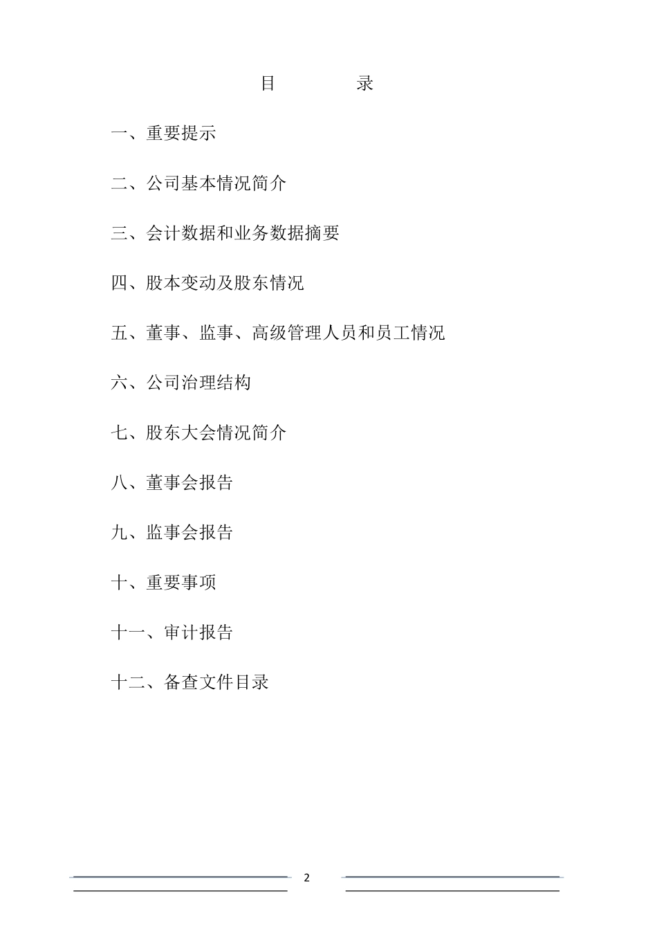 400025_2017_宏业3_2017年年度报告_2018-04-22.pdf_第2页