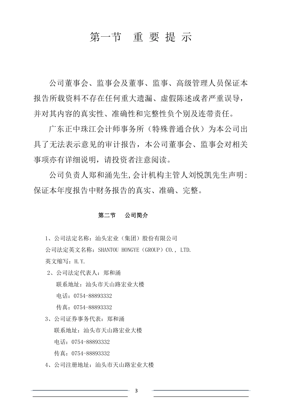 400025_2017_宏业3_2017年年度报告_2018-04-22.pdf_第3页