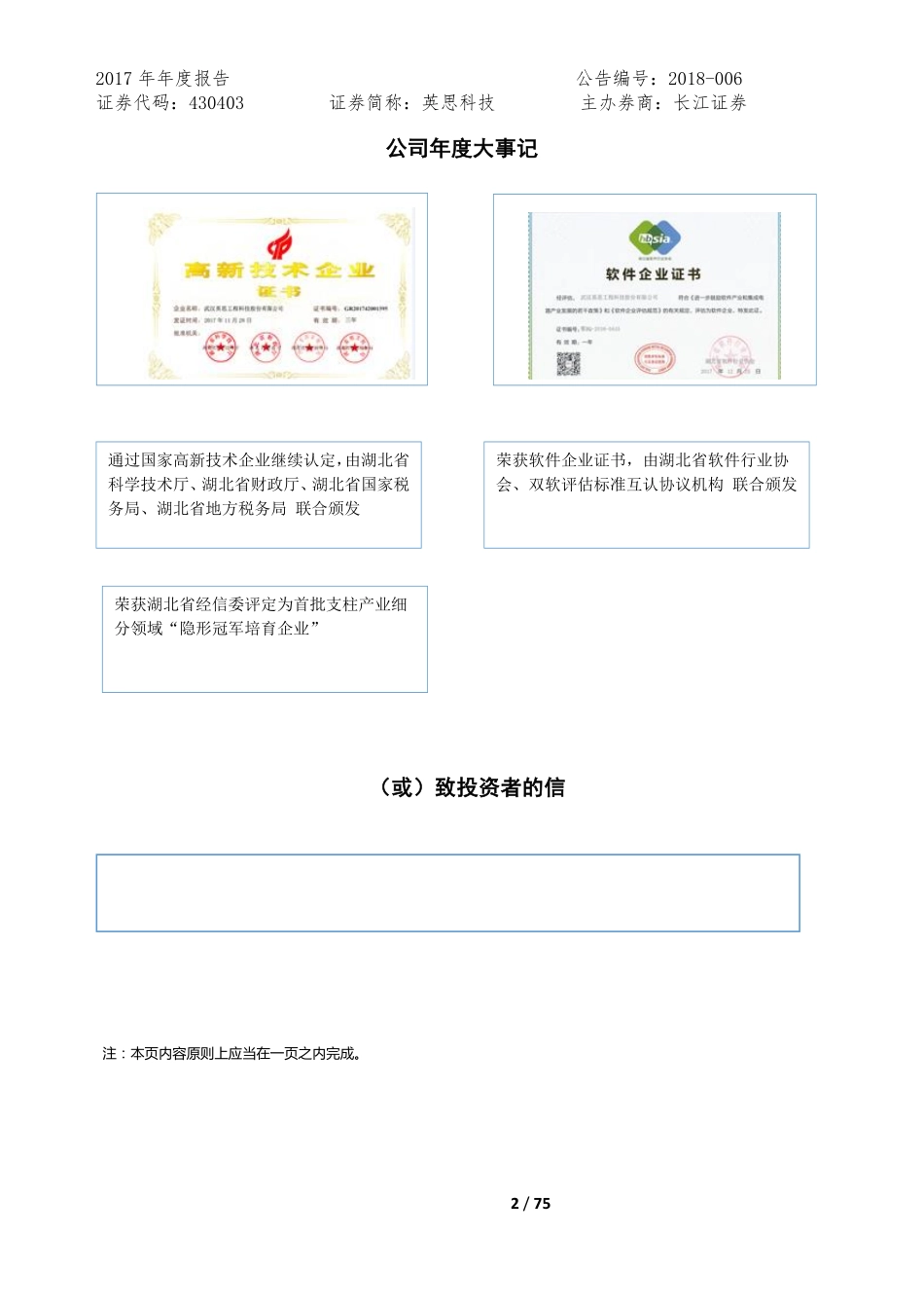 430403_2017_英思科技_2017年年度报告_2018-04-02.pdf_第2页