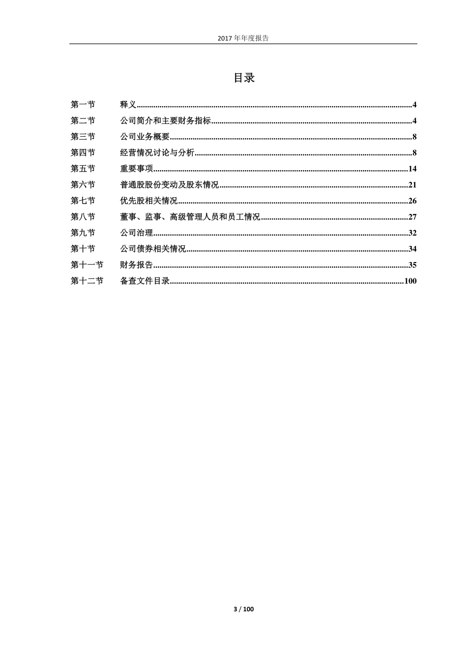 400008_2017_水仙A5_2017年年度报告_2018-04-25.pdf_第3页