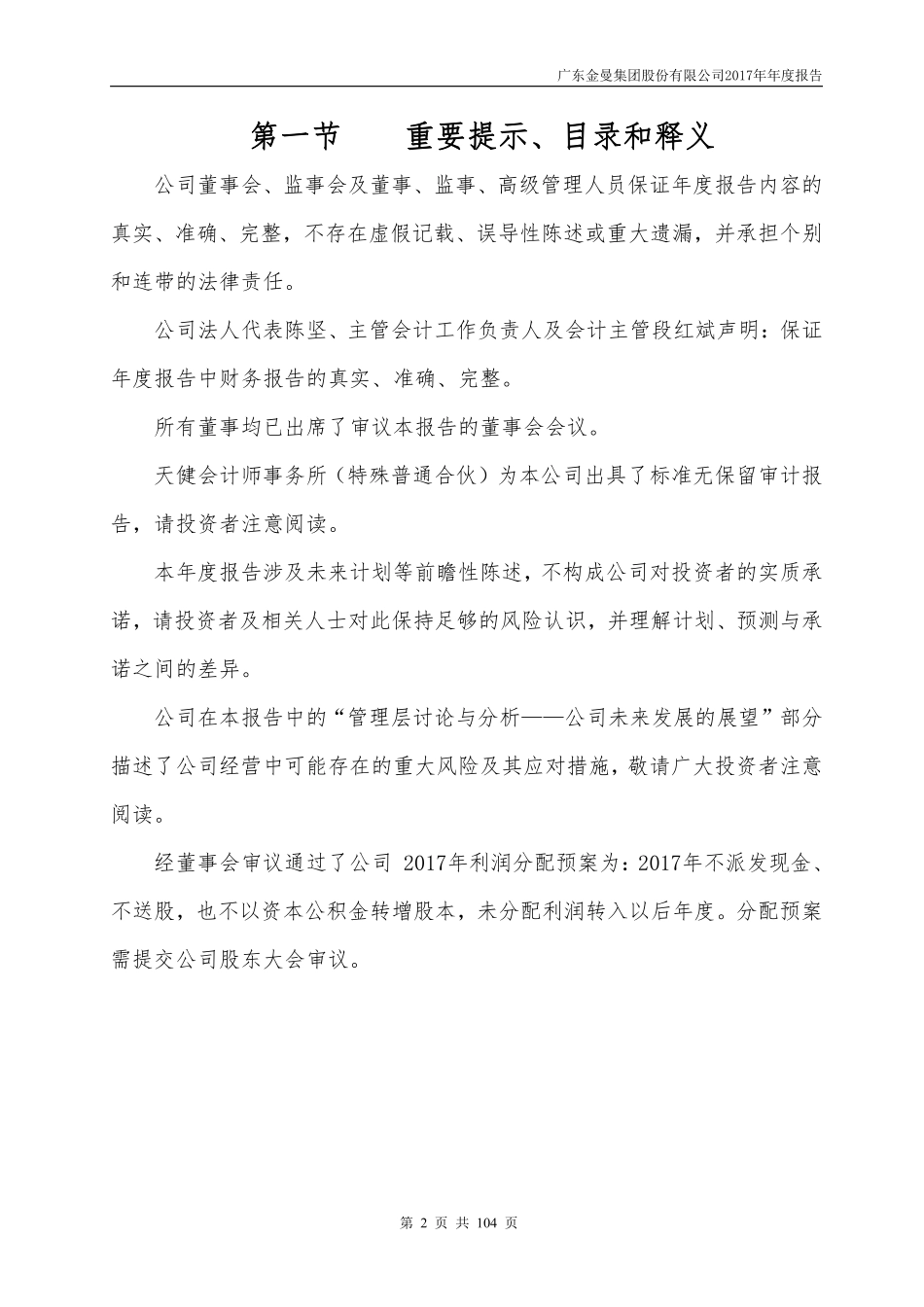 400012_2017_粤金曼5_2017年年度报告_2019-07-23.pdf_第2页