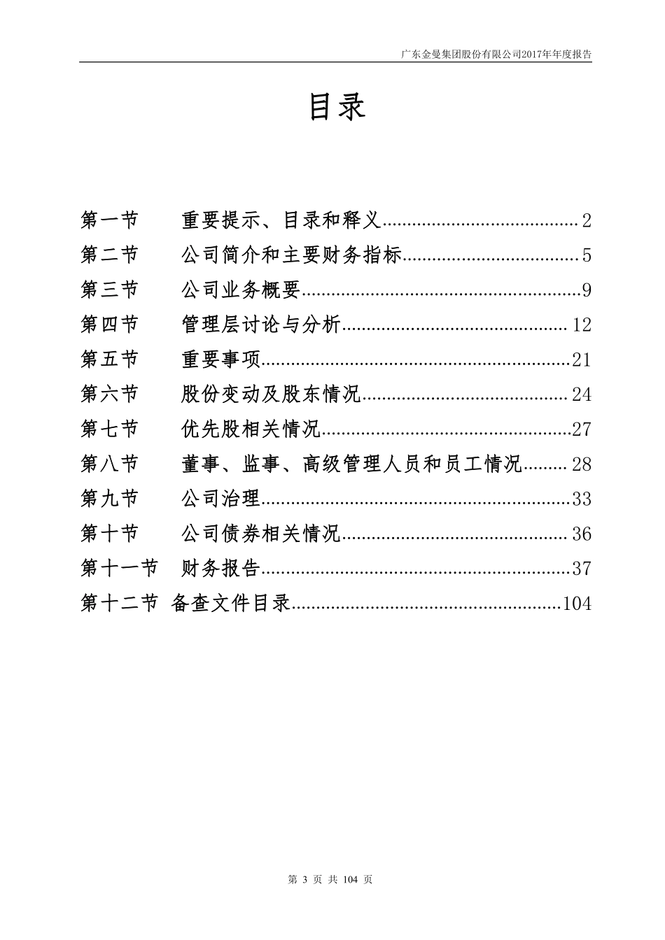 400012_2017_粤金曼5_2017年年度报告_2019-07-23.pdf_第3页