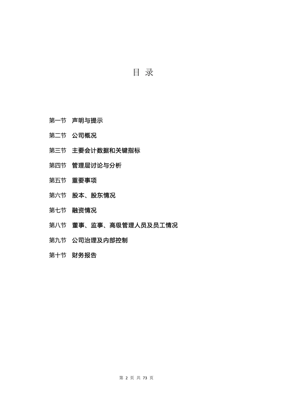 400053_2017_佳纸1_2017年年度报告_2018-08-30.pdf_第2页