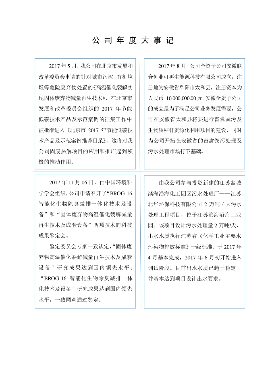 430424_2017_联合创业_2017年年度报告_2018-04-11.pdf_第2页