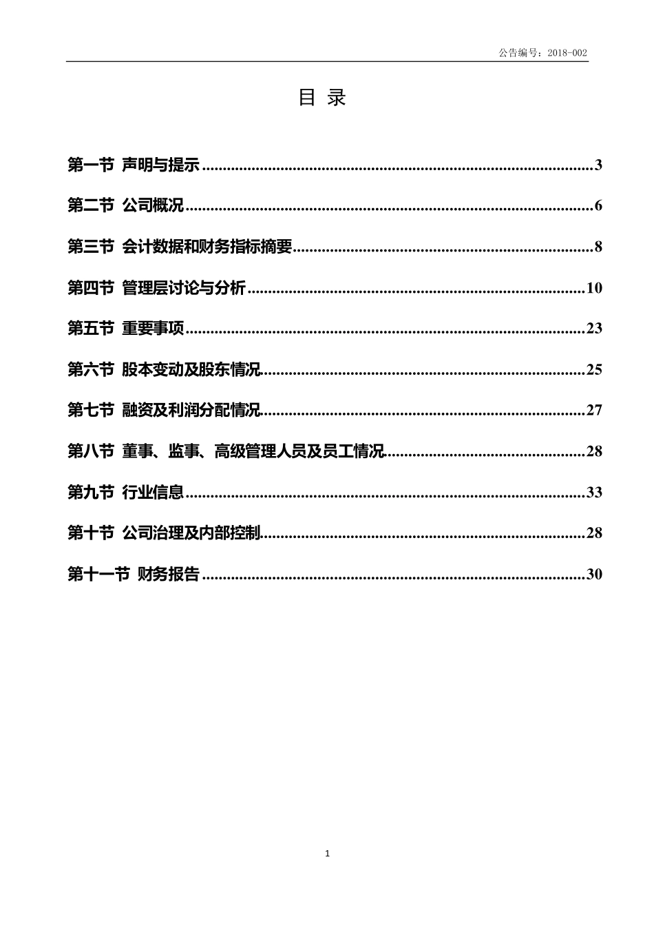 430424_2017_联合创业_2017年年度报告_2018-04-11.pdf_第3页