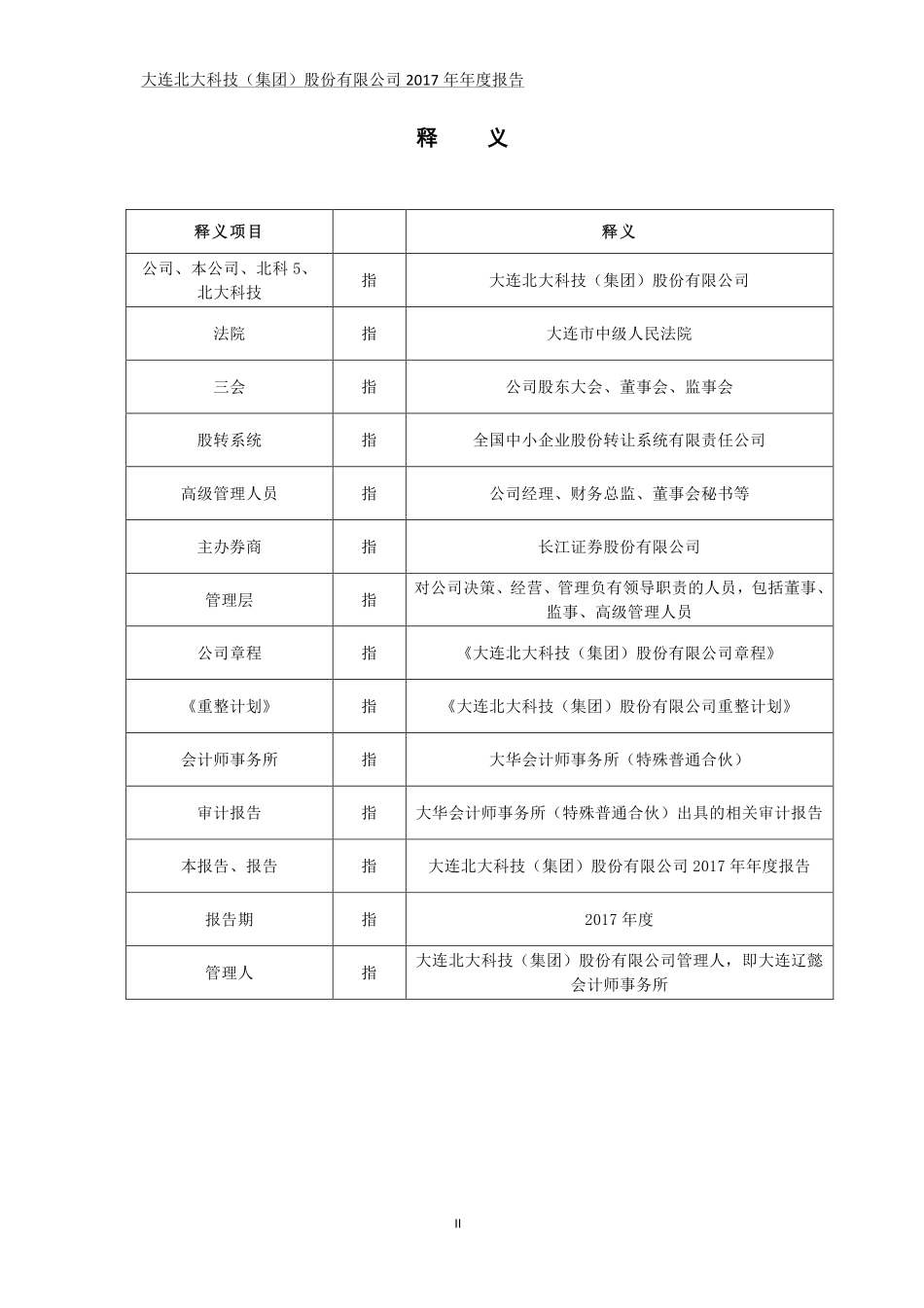 400030_2017_北科5_2017年年度报告_2018-02-27.pdf_第2页