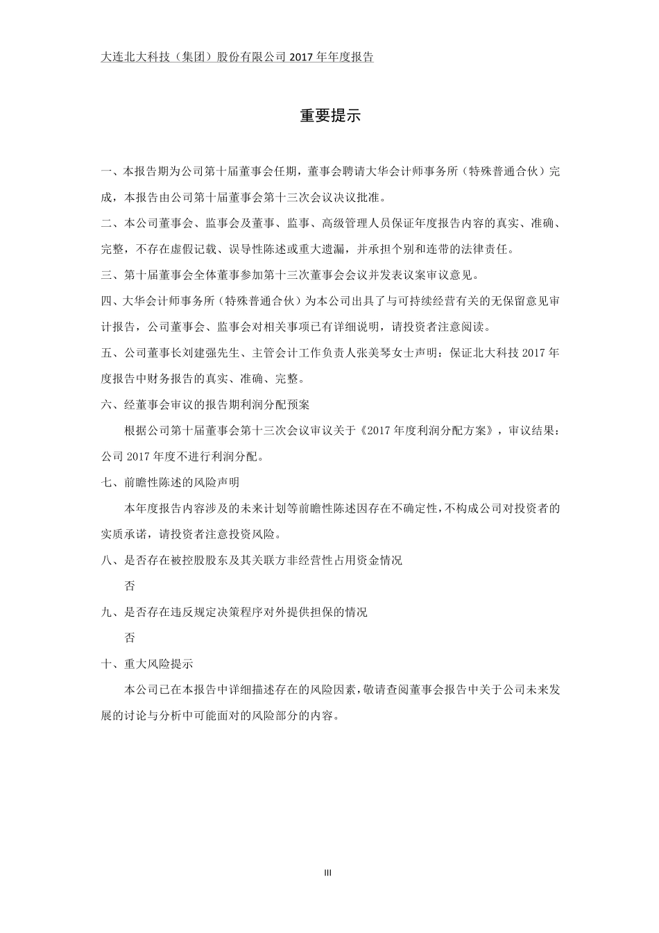 400030_2017_北科5_2017年年度报告_2018-02-27.pdf_第3页