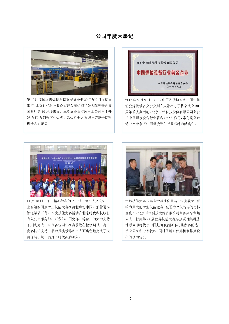 430003_2017_北京时代_2017年年度报告_2018-04-25.pdf_第2页