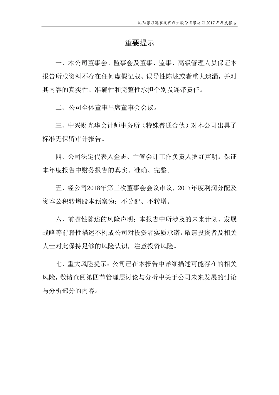 400046_2017_大菲1_2017年年度报告_2018-06-14.pdf_第2页