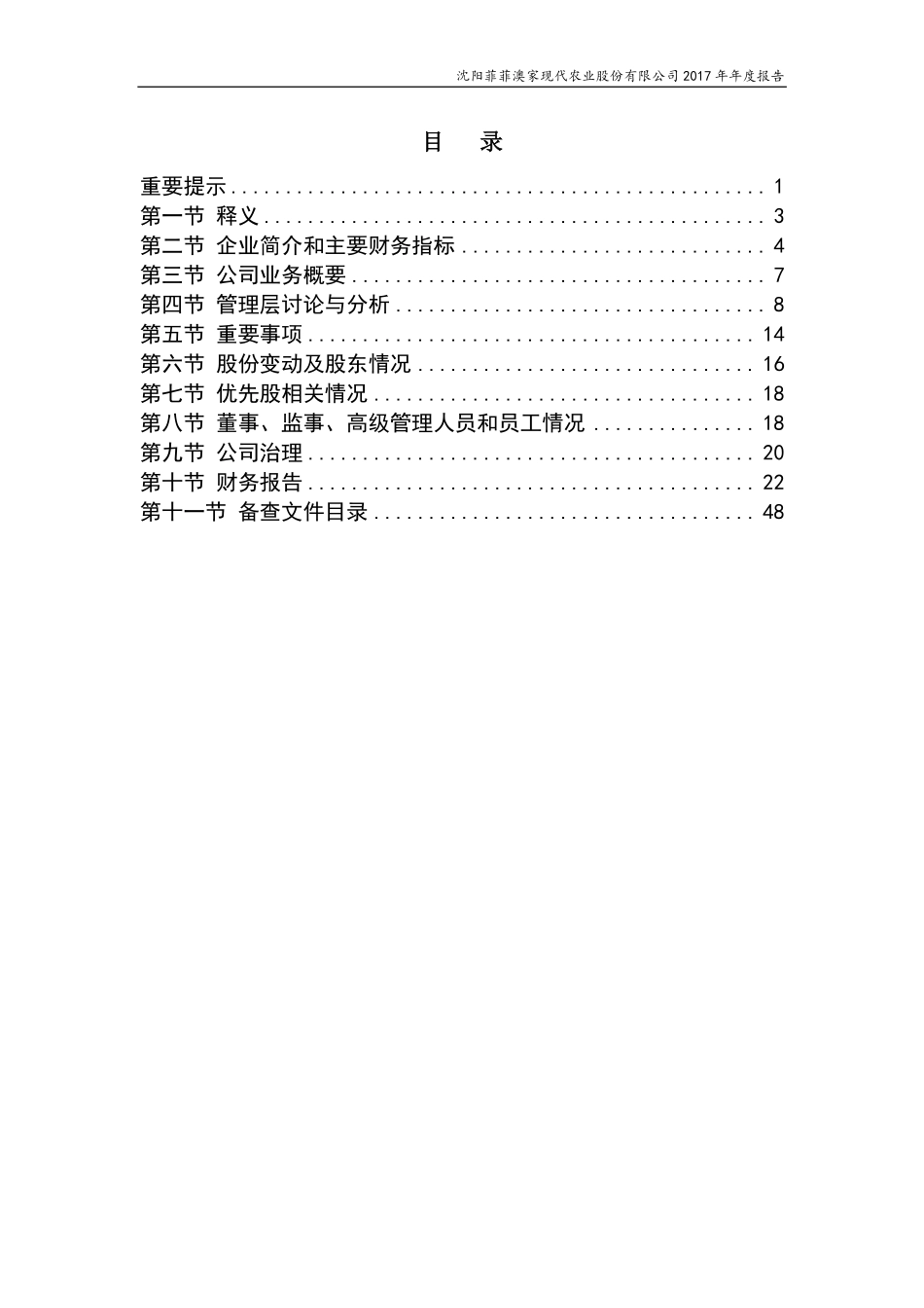 400046_2017_大菲1_2017年年度报告_2018-06-14.pdf_第3页