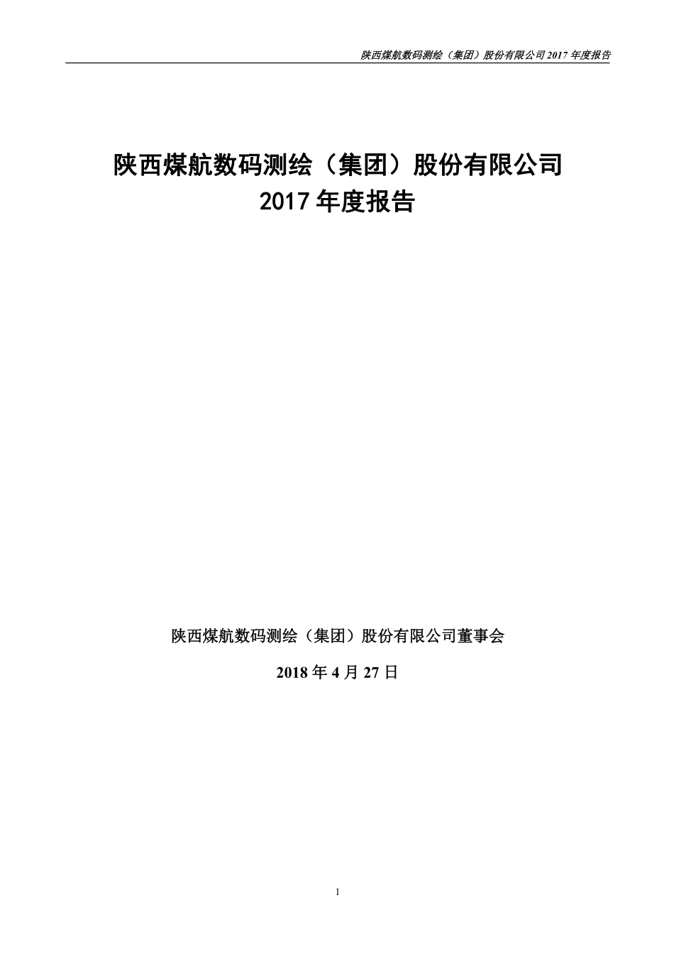 400041_2017_数码3_2017年年度报告_2018-04-26.pdf_第1页
