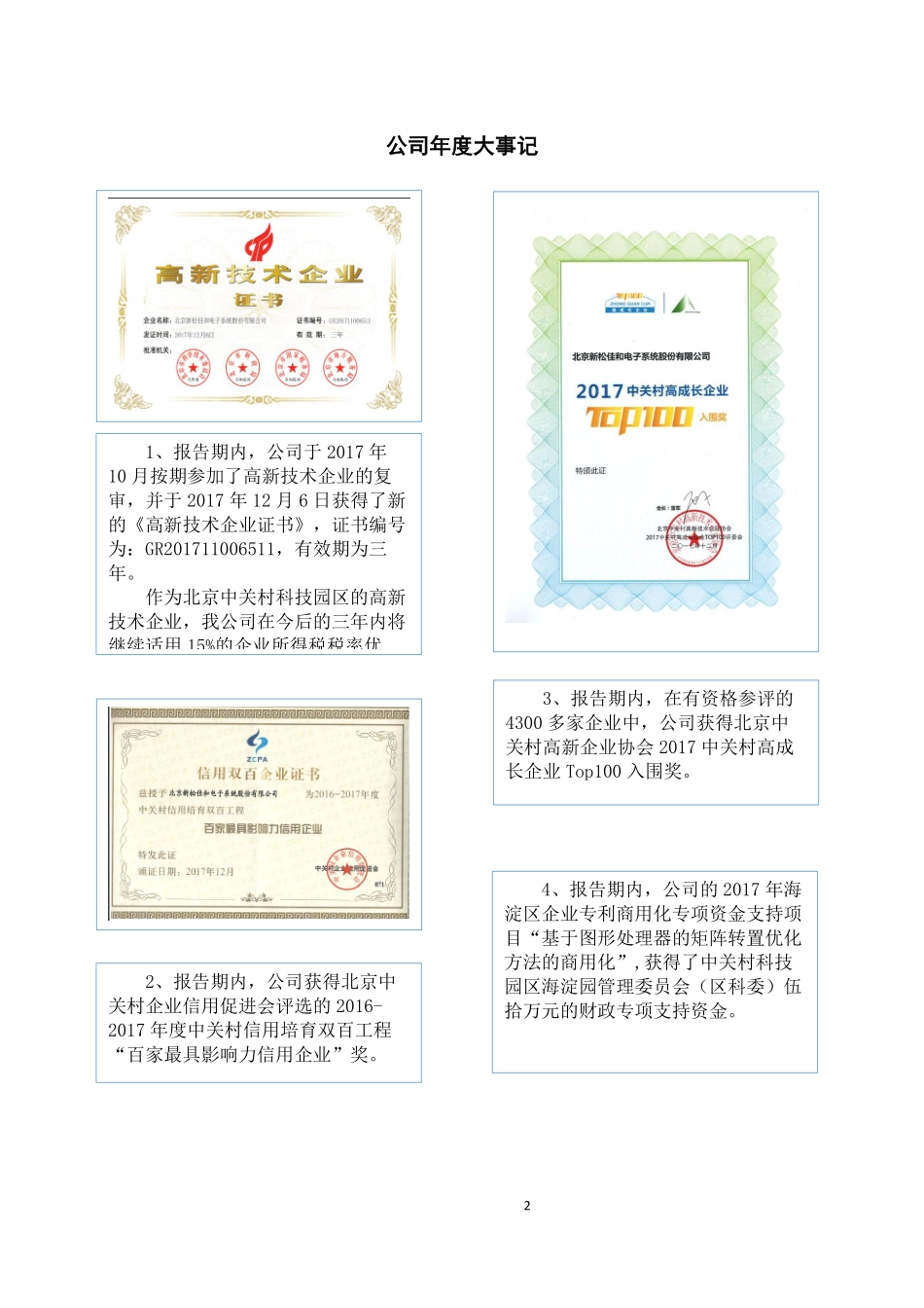 430019_2017_新松佳和_2017年年度报告_2018-03-22.pdf_第2页