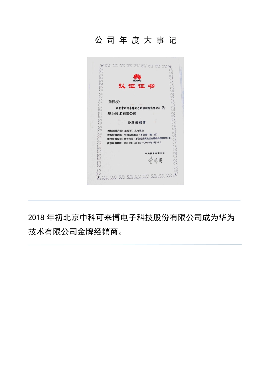 430134_2017_可来博_2017年年度报告_2018-06-28.pdf_第2页