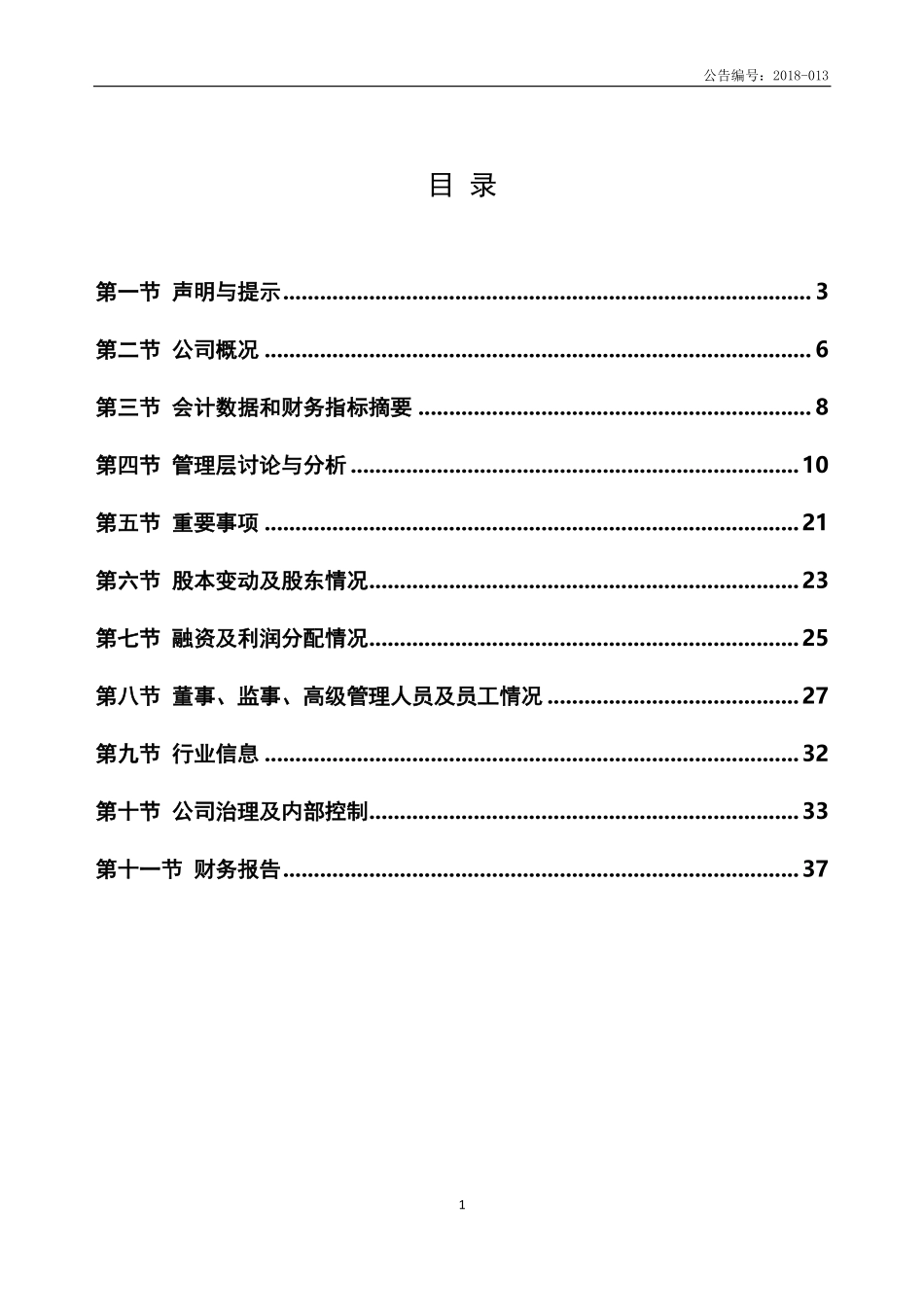 430134_2017_可来博_2017年年度报告_2018-06-28.pdf_第3页