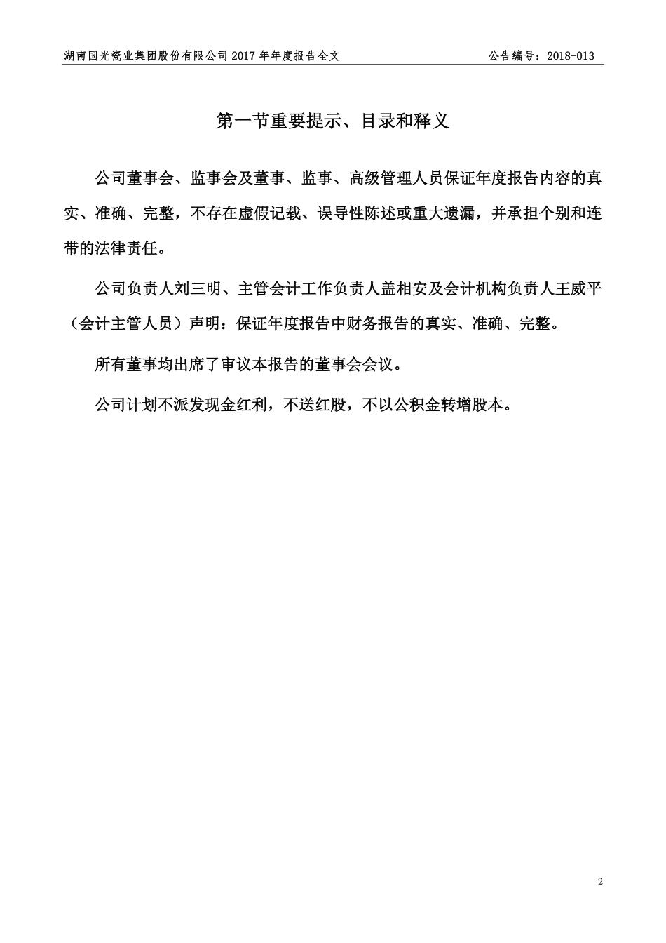 400055_2017_国瓷5_2017年年度报告_2018-03-25.pdf_第2页