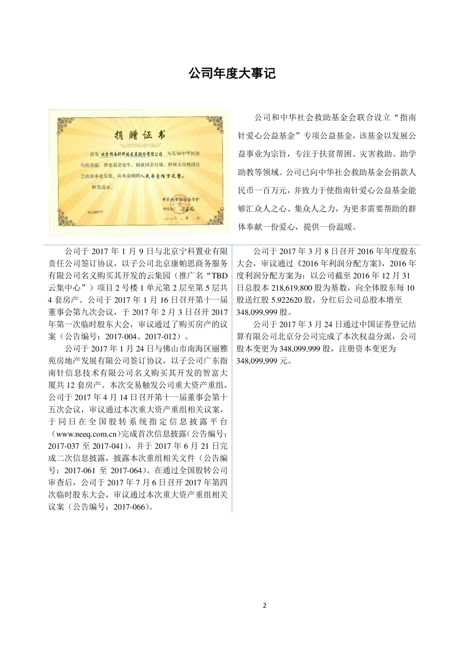 430011_2017_指南针_2017年年度报告_2018-02-11.pdf_第2页