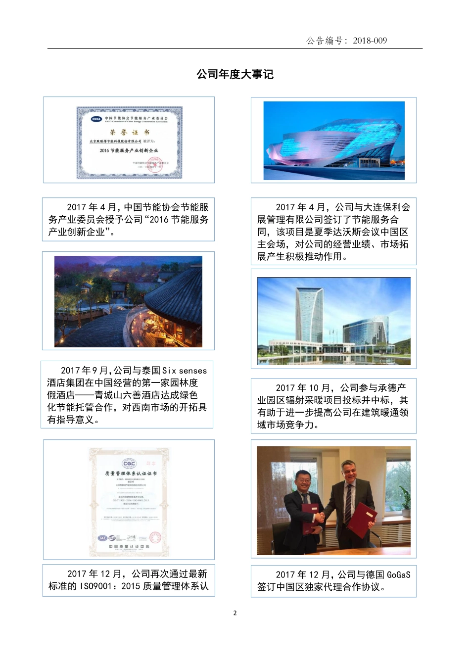 430144_2017_煦联得_2017年年度报告_2018-04-22.pdf_第2页