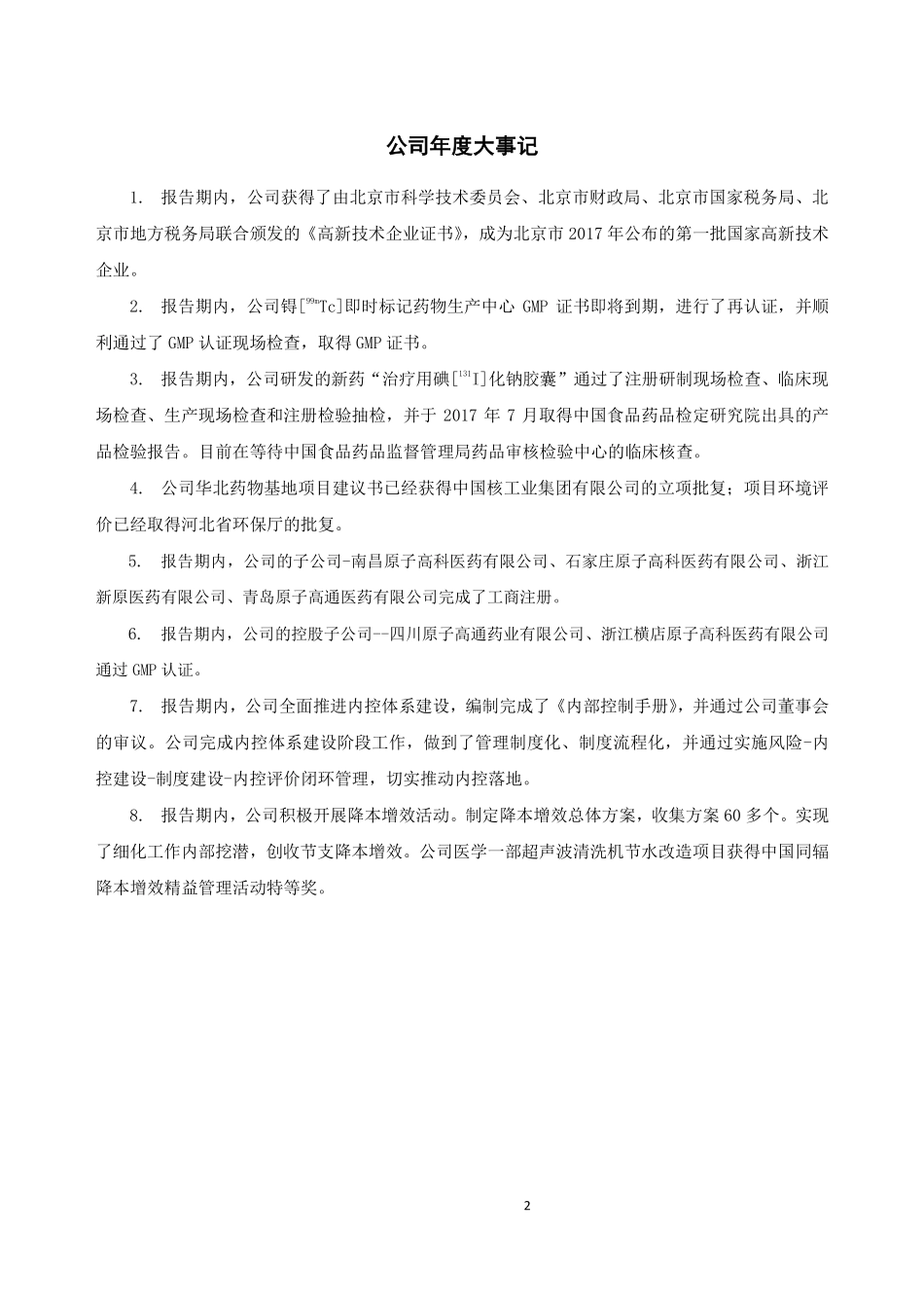 430005_2017_原子高科_2017年年度报告_2018-04-03.pdf_第2页