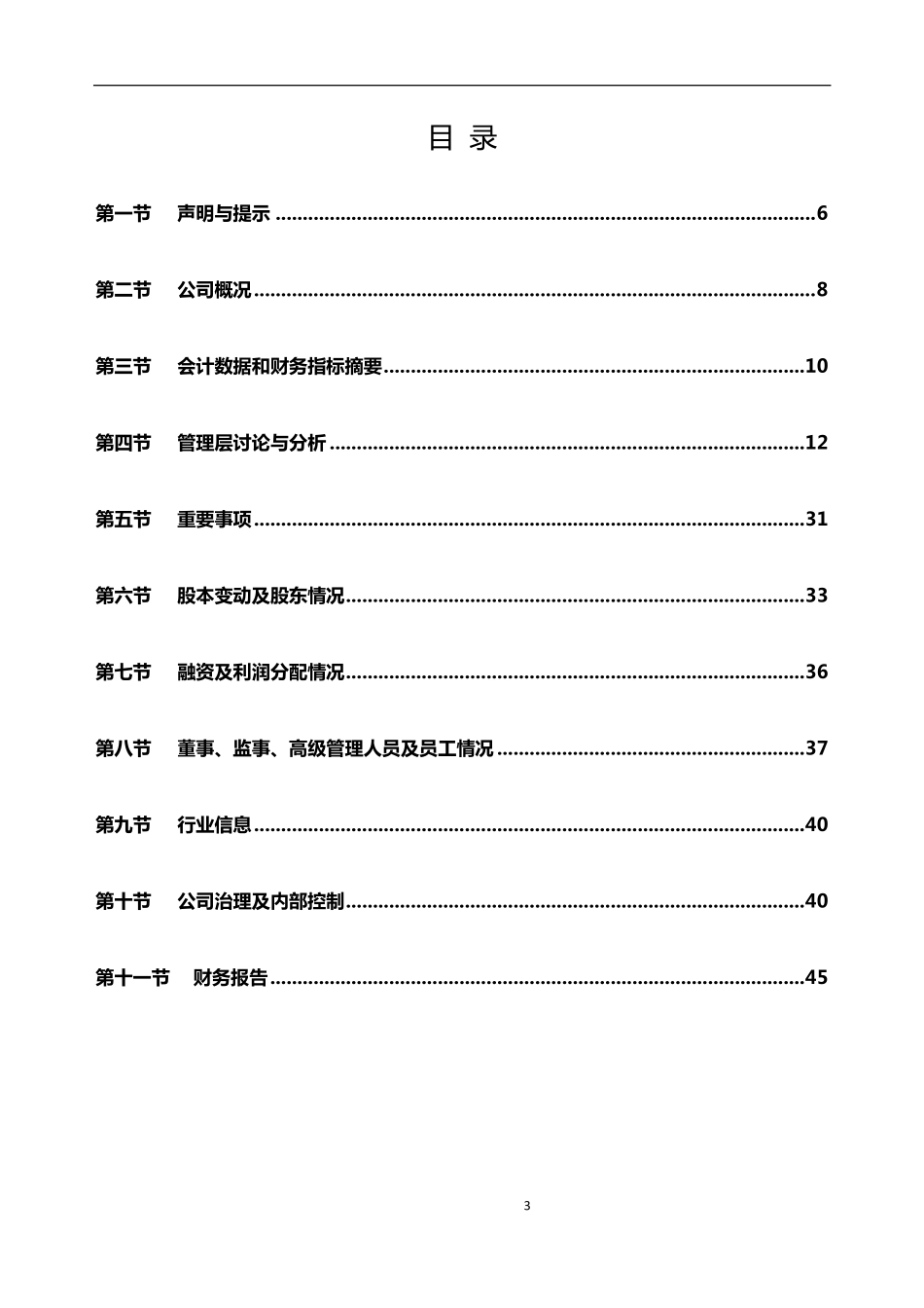 430027_2017_北科光大_2017年年度报告_2018-04-19.pdf_第3页