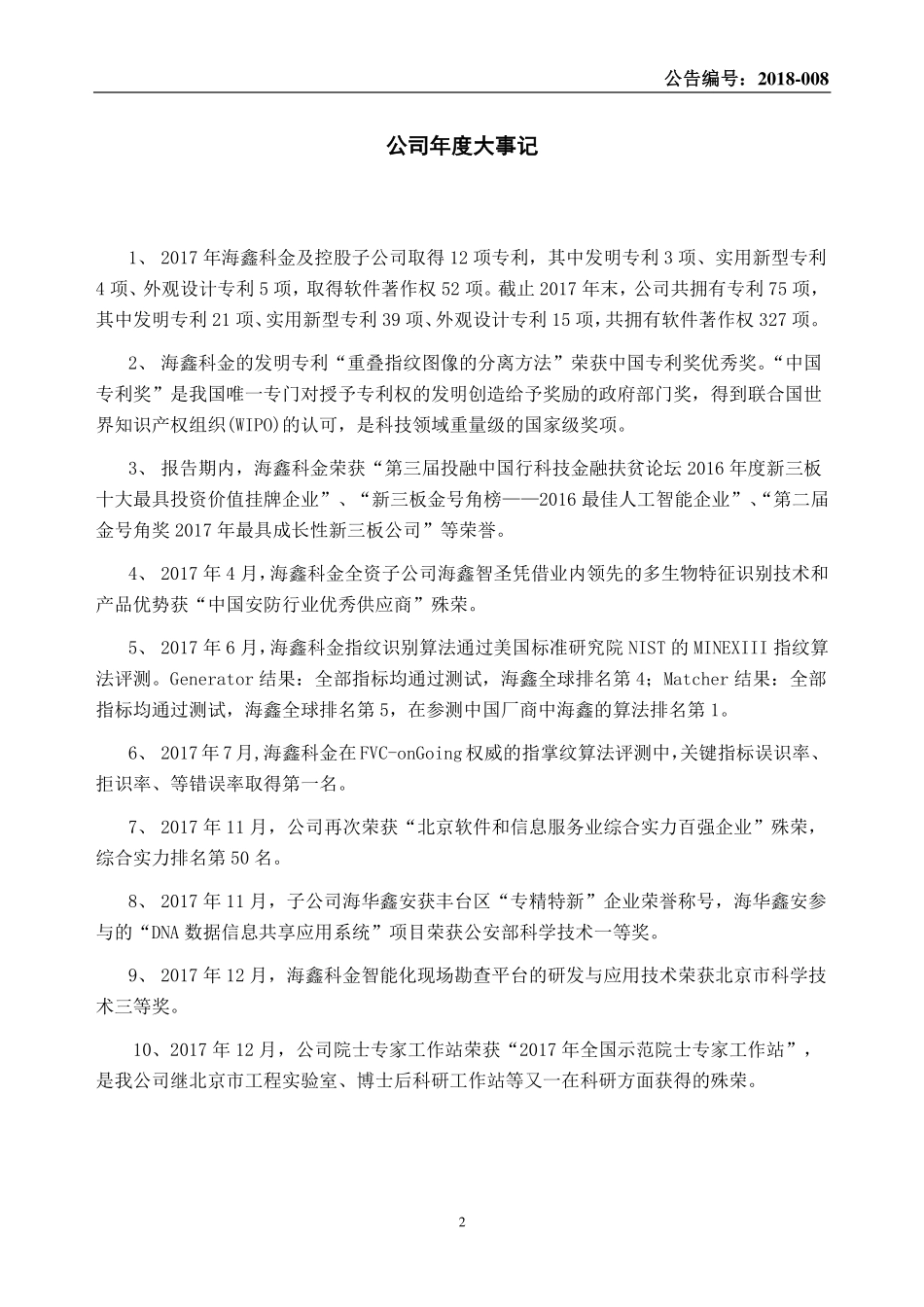 430021_2017_海鑫科金_2017年年度报告_2020-05-28.pdf_第2页