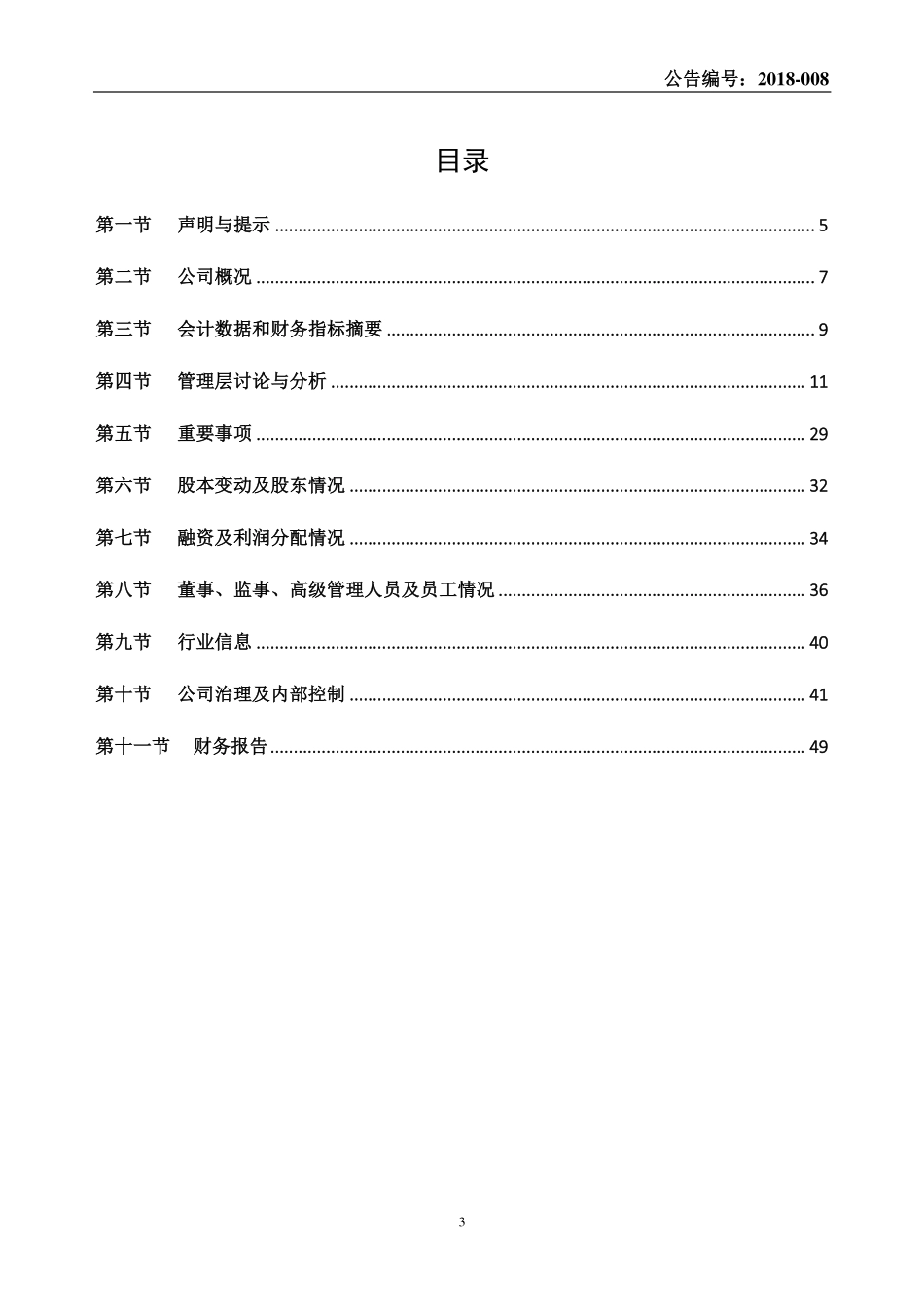 430021_2017_海鑫科金_2017年年度报告_2020-05-28.pdf_第3页