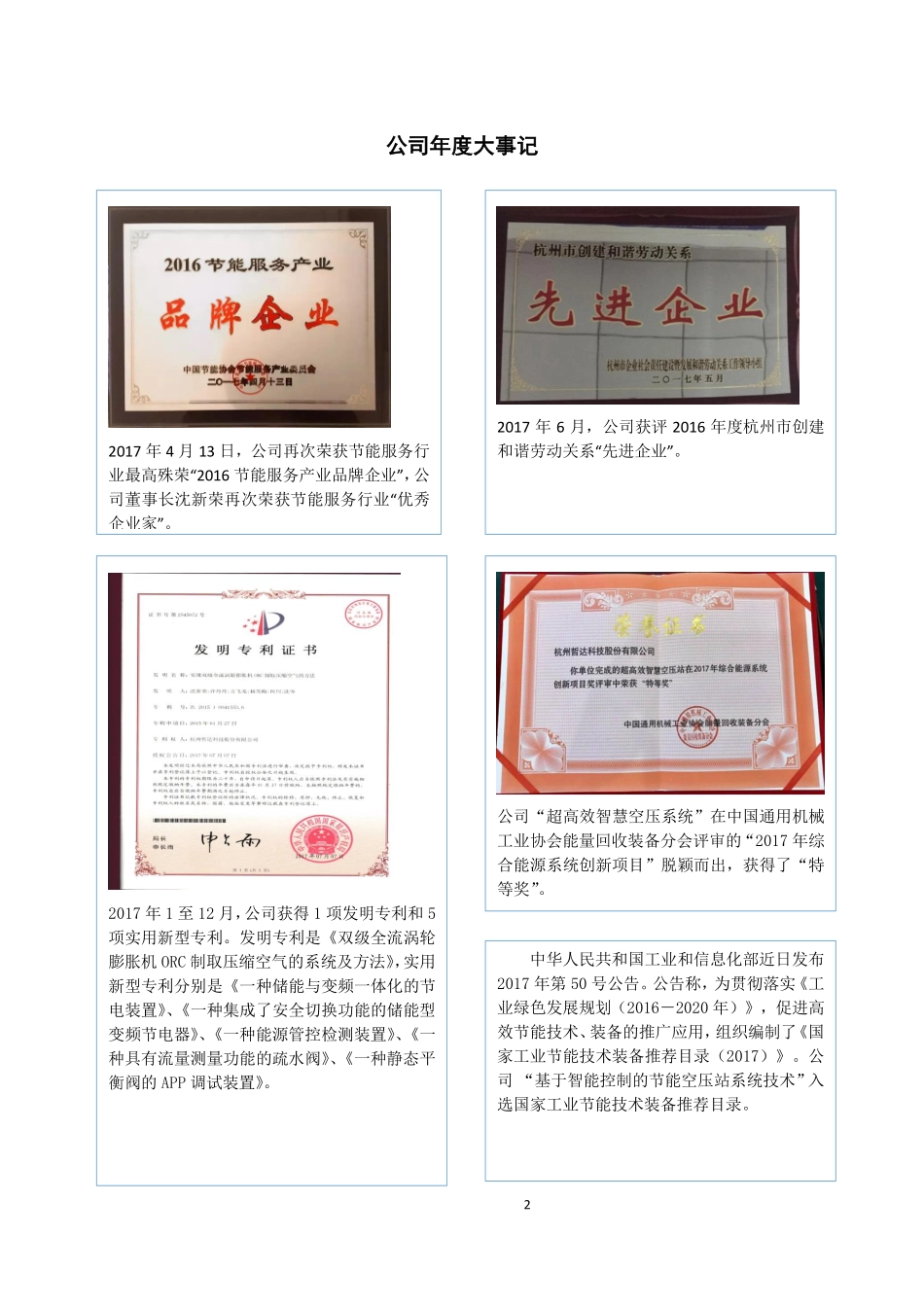 430470_2017_哲达科技_2017年年度报告_2018-04-23.pdf_第2页