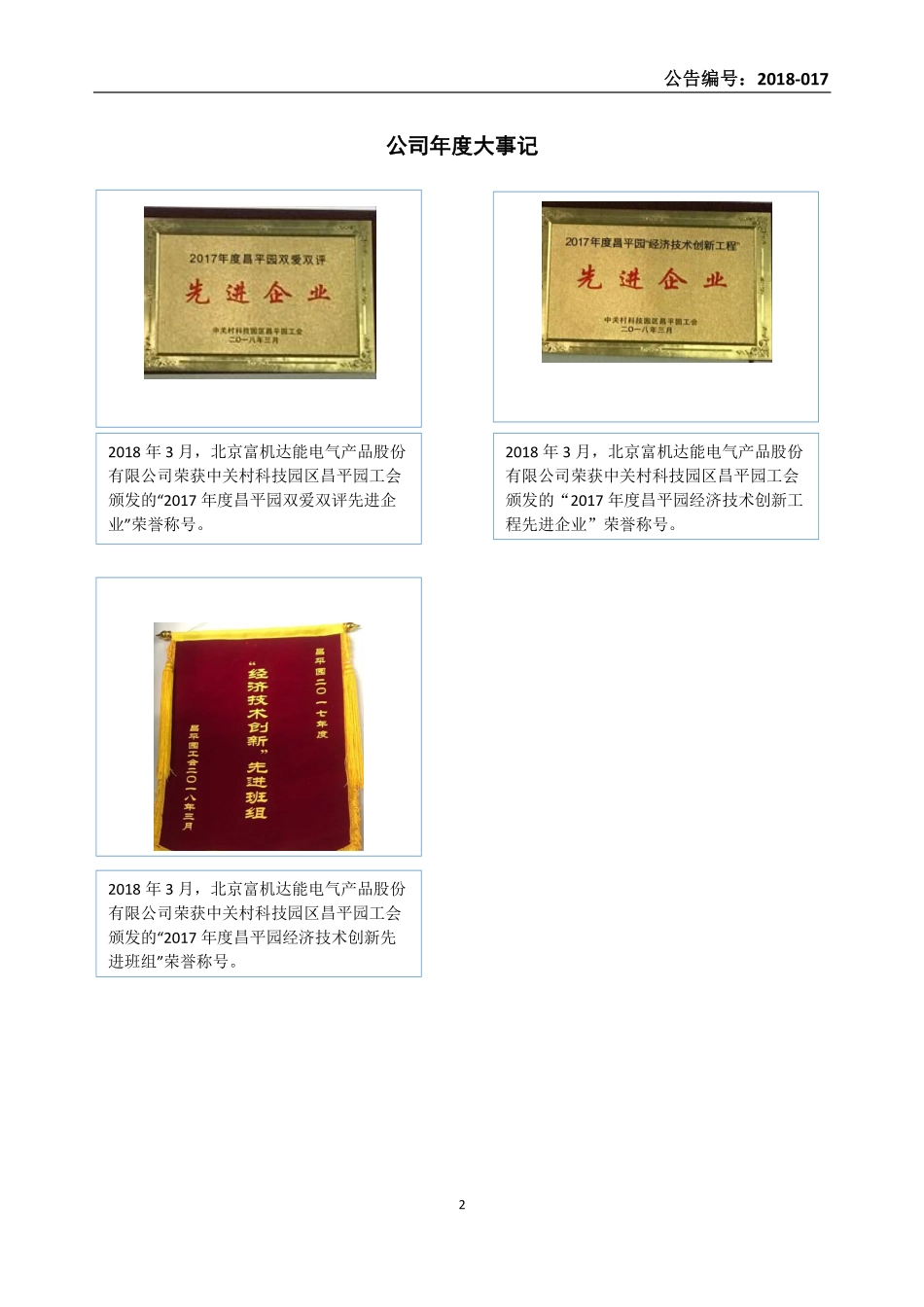 430061_2017_富机达能_2017年年度报告_2018-04-25.pdf_第2页