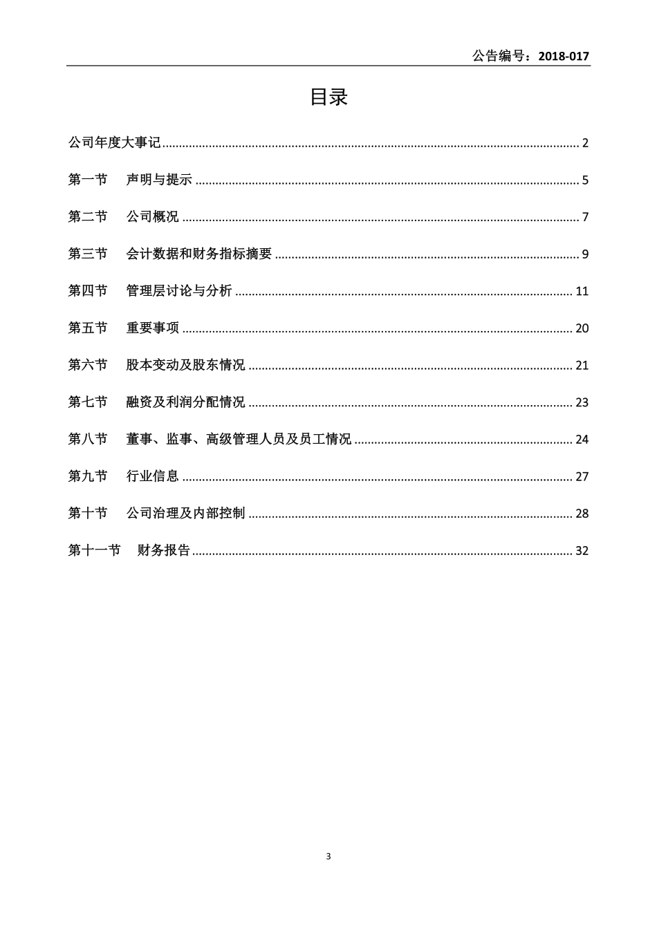 430061_2017_富机达能_2017年年度报告_2018-04-25.pdf_第3页
