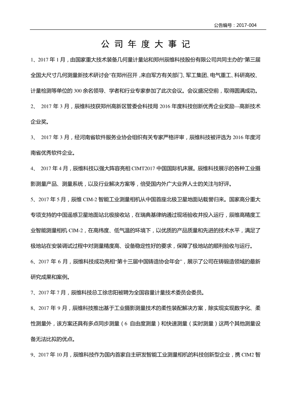 430480_2017_辰维科技_2017年年度报告_2018-04-15.pdf_第2页