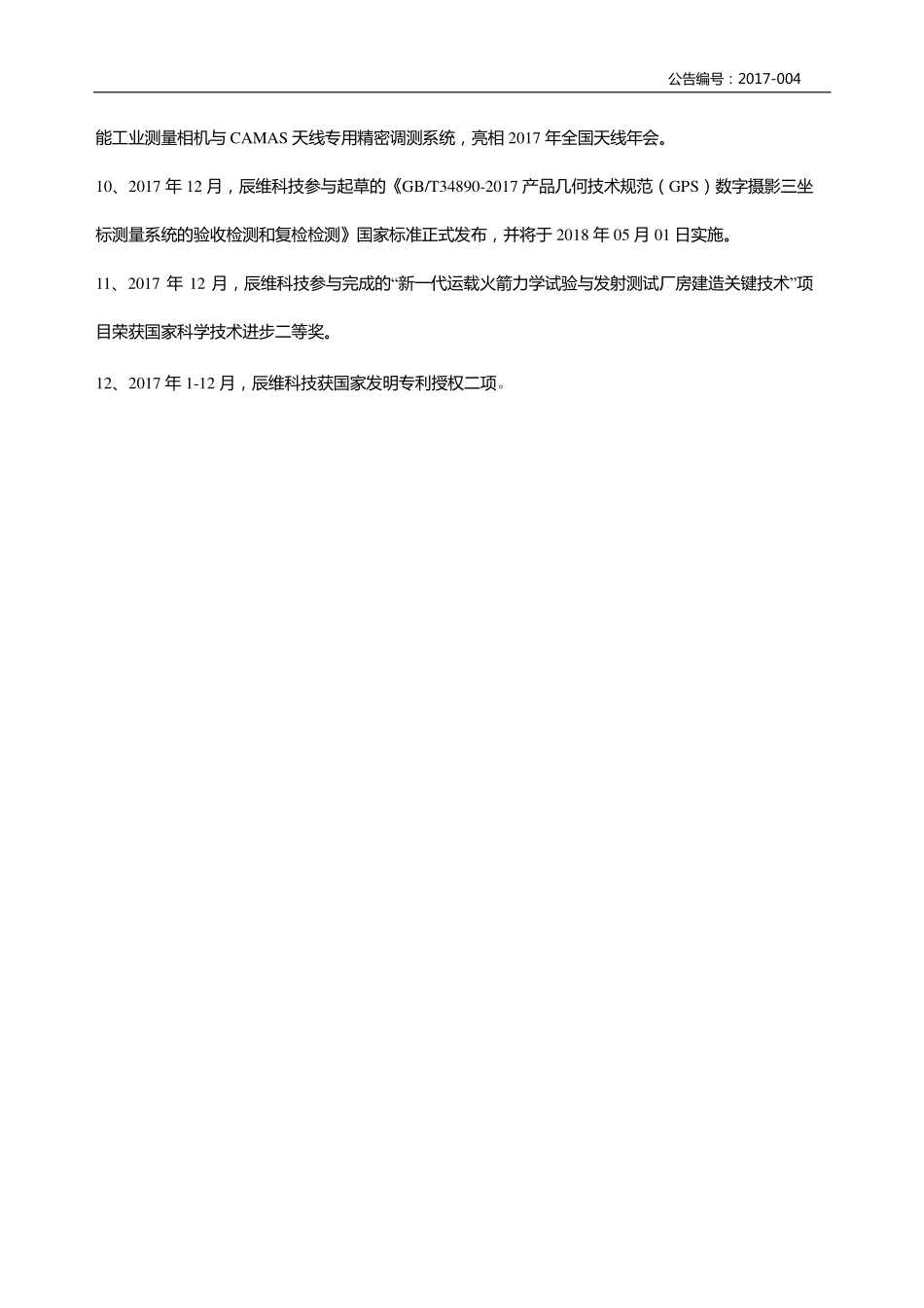 430480_2017_辰维科技_2017年年度报告_2018-04-15.pdf_第3页