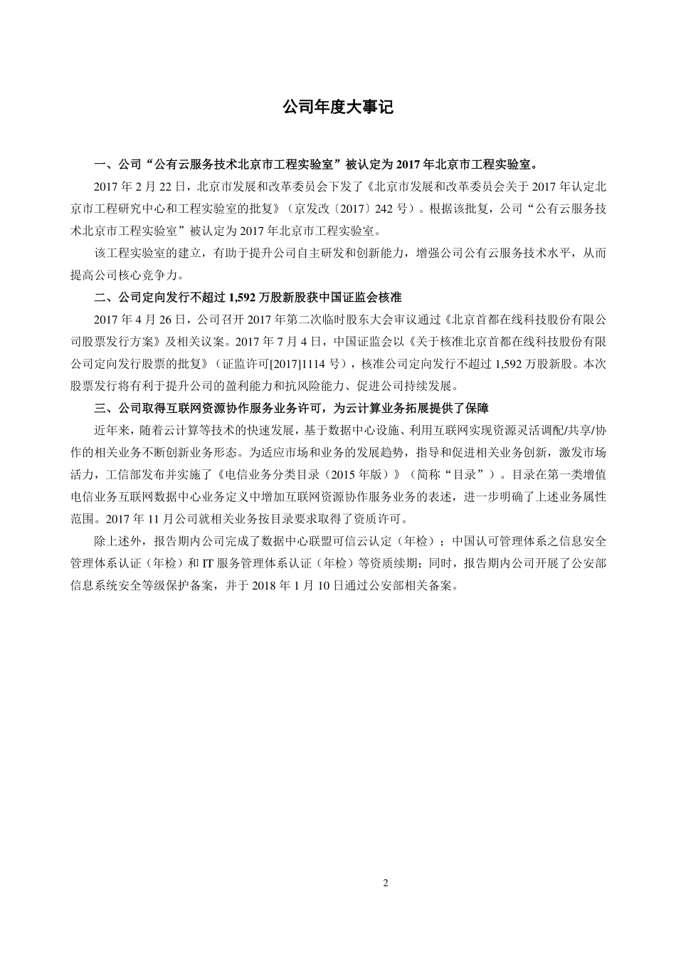 430071_2017_首都在线_首都在线2017年年报_2019-11-05.pdf_第2页