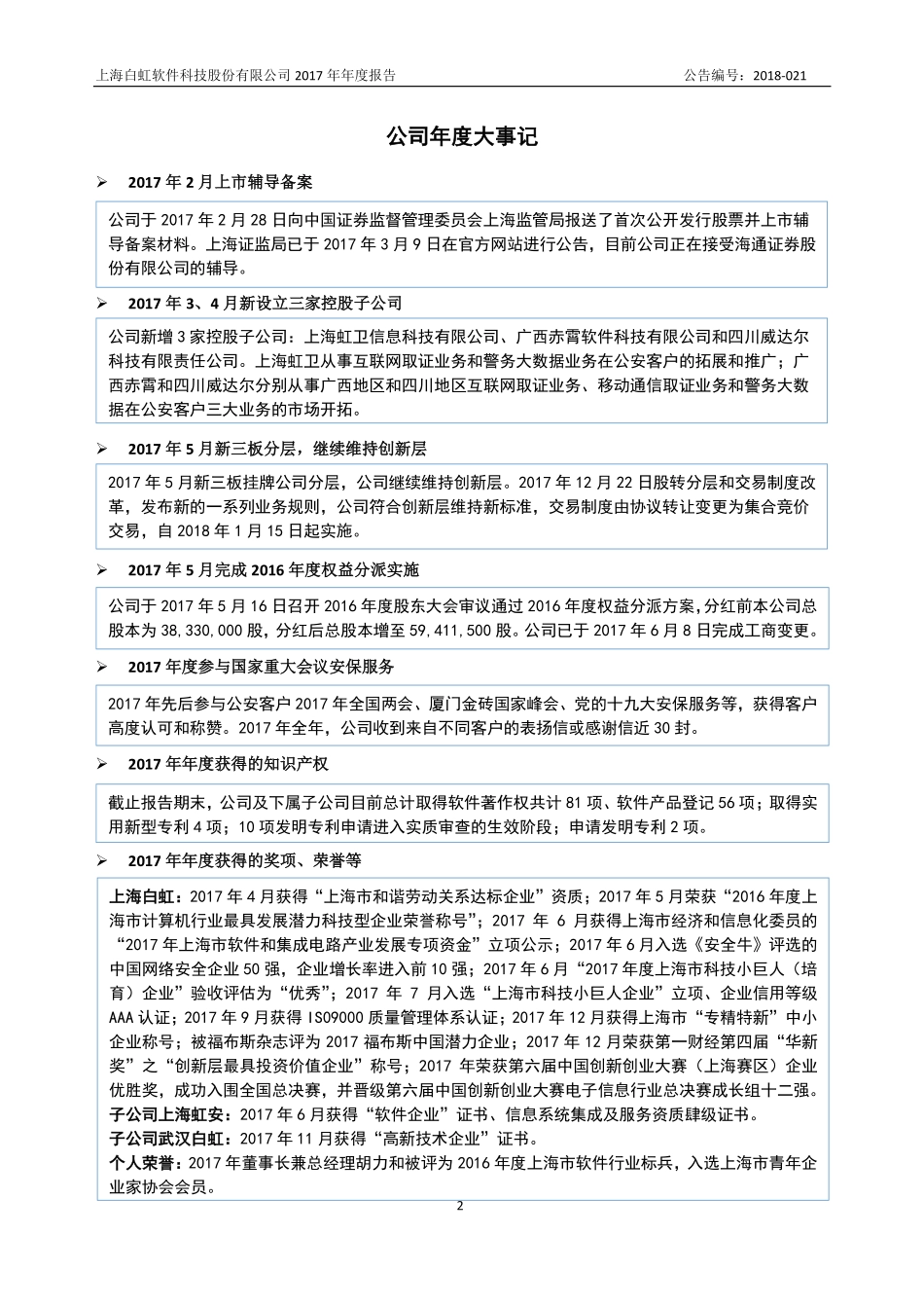 430178_2017_白虹软件_2017年年度报告_2018-04-25.pdf_第2页
