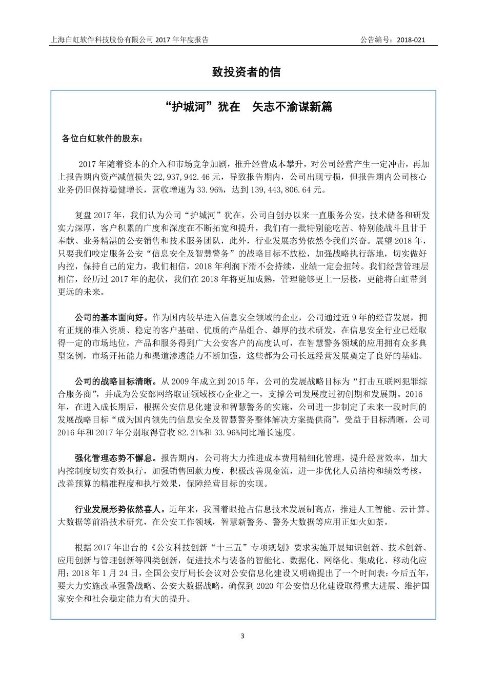 430178_2017_白虹软件_2017年年度报告_2018-04-25.pdf_第3页