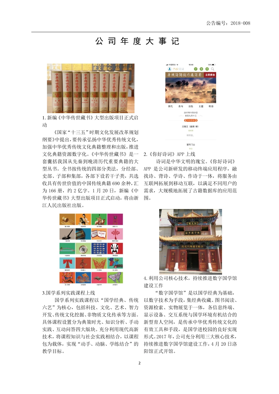 430053_2017_国学时代_2017年年度报告_2018-04-10.pdf_第2页