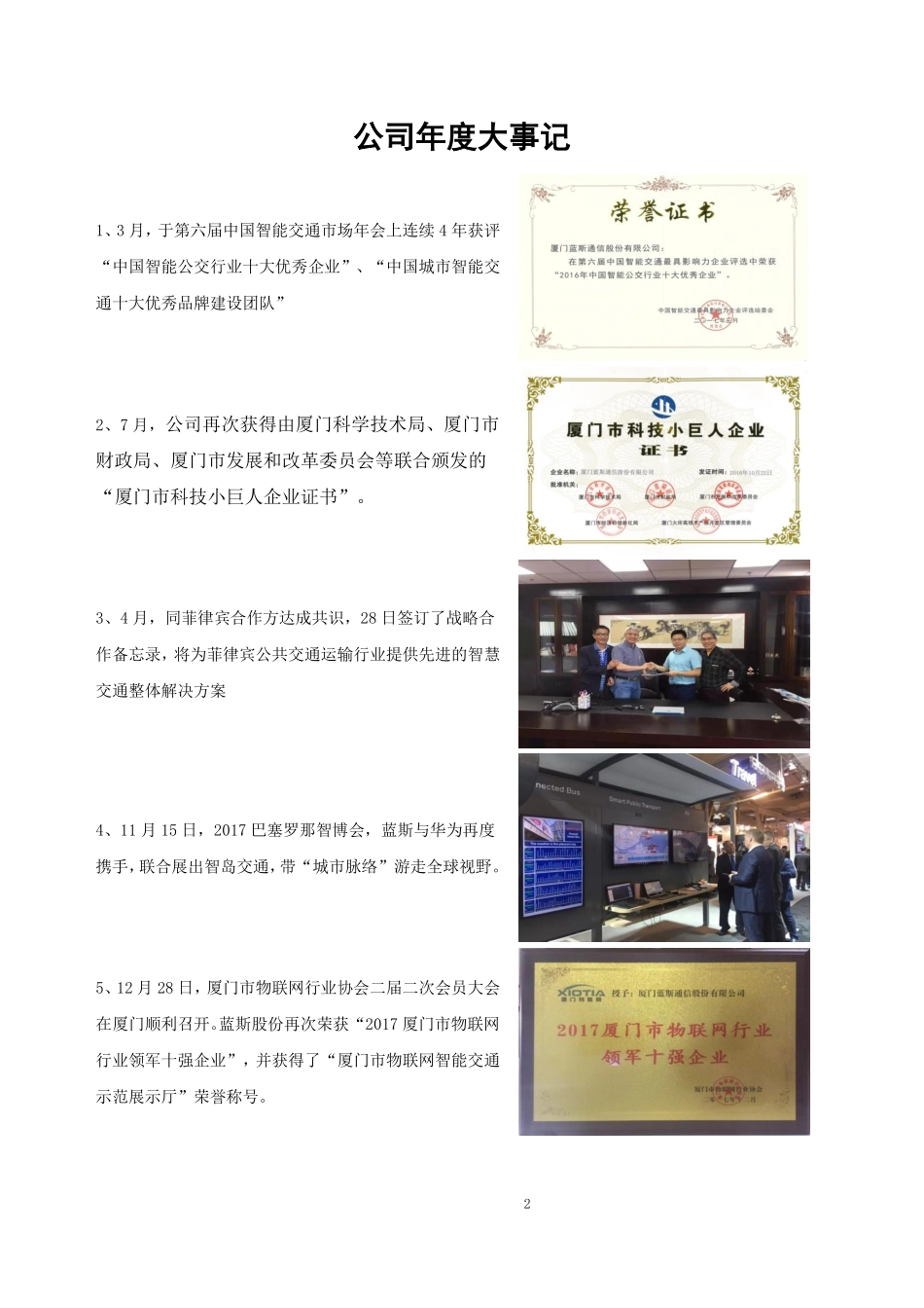 430491_2017_蓝斯股份_2017年公司年度报告_2018-04-18.pdf_第2页