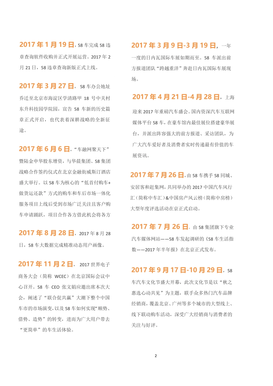 430081_2017_五八汽车_2017年年度报告_2018-04-19.pdf_第2页