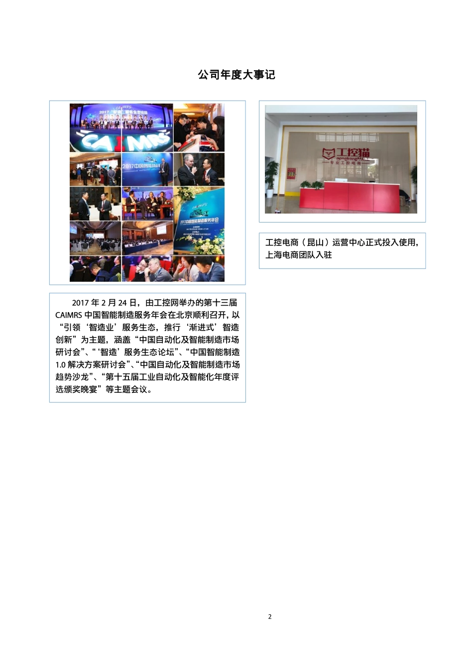 430063_2017_工控网_2017年公司年度报告_2018-04-19.pdf_第2页