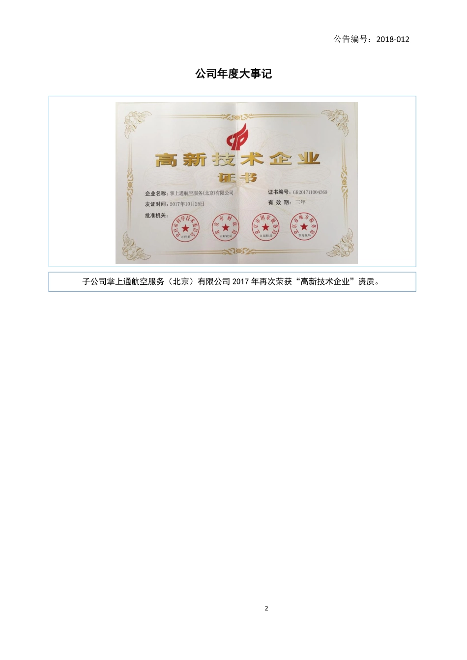 430093_2017_掌上通_2017年年度报告_2018-04-25.pdf_第2页