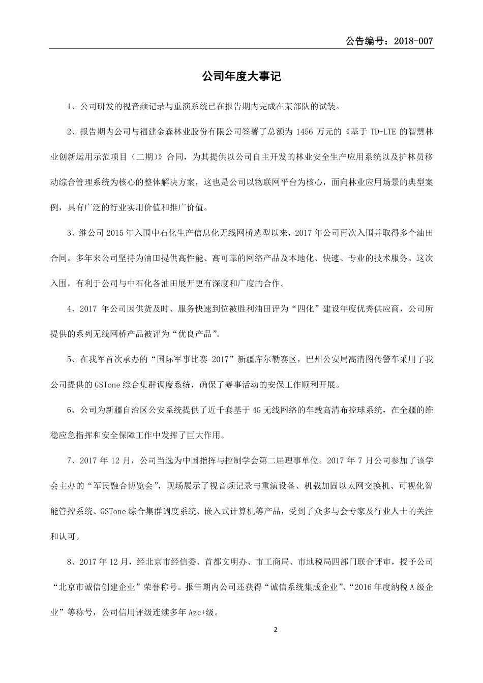 430076_2017_国基科技_2017年年度报告_2018-03-26.pdf_第2页