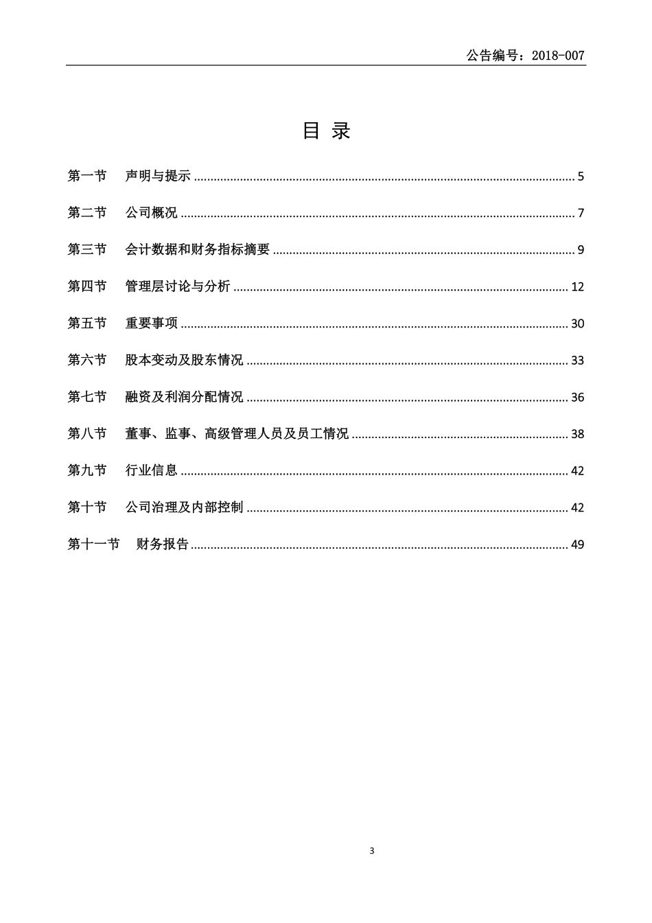 430076_2017_国基科技_2017年年度报告_2018-03-26.pdf_第3页