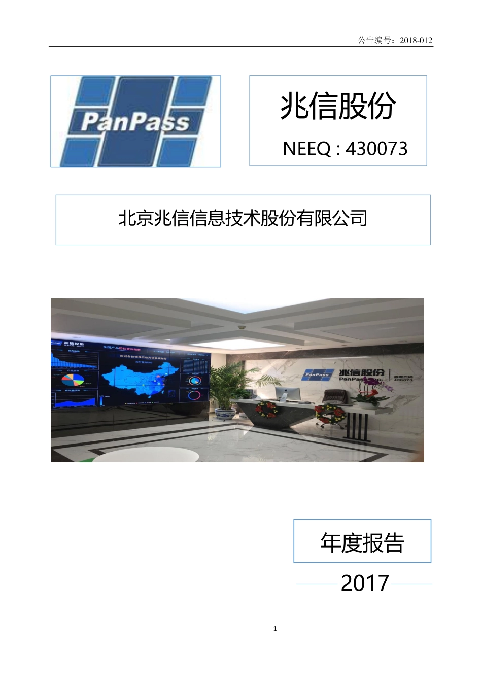 430073_2017_兆信股份_2017年年度报告_2018-04-15.pdf_第1页